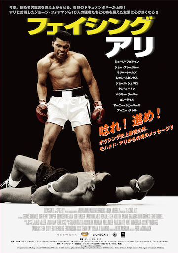 フェイシング・アリ ポスター