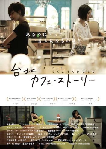 台北カフェ・ストーリー ポスター