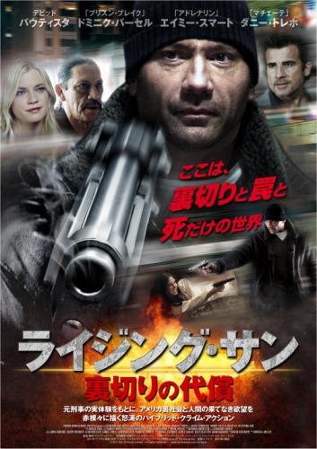ライジング・サン　〜裏切りの代償〜 ポスター