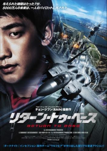 リターン・トゥ・ベース ポスター