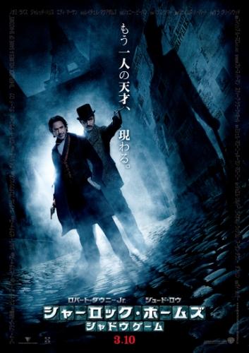 シャーロック・ホームズ シャドウ ゲーム｜フジテレビの人気