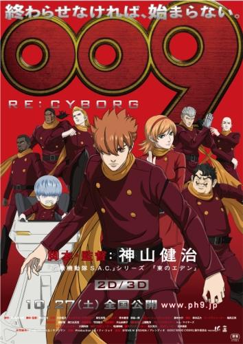 009 RE:CYBORG ポスター