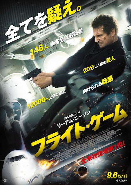 フライト・ゲーム ポスター