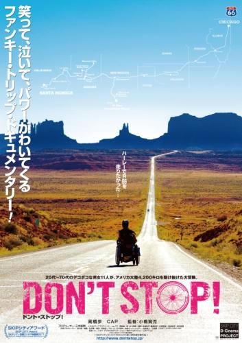 DON'T STOP!　ドント・ストップ！ ポスター