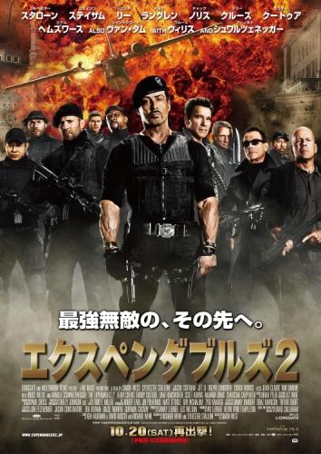 エクスペンダブルズ２（2012） ポスター
