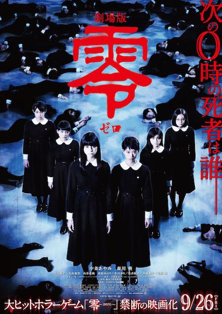 零 ゼロ ポスター