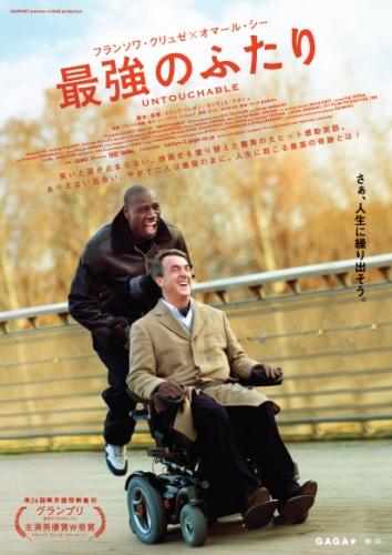 最強のふたり ポスター