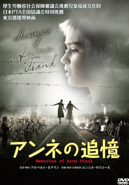 アンネの追憶 ポスター