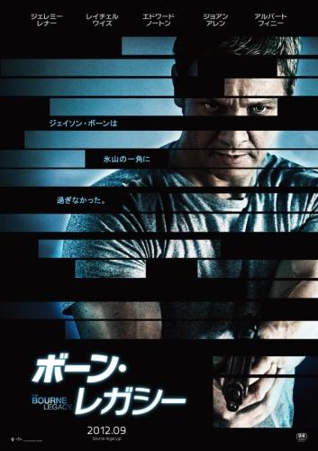 ボーン・レガシー ポスター