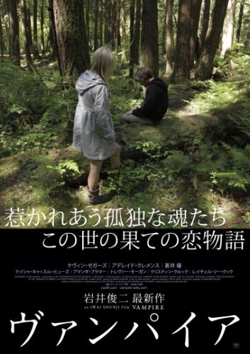 ヴァンパイア ポスター