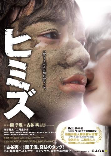 ヒミズ ポスター