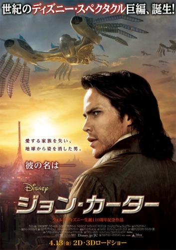 ジョン・カーター ポスター