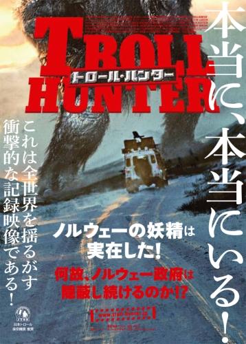 トロール・ハンター ポスター