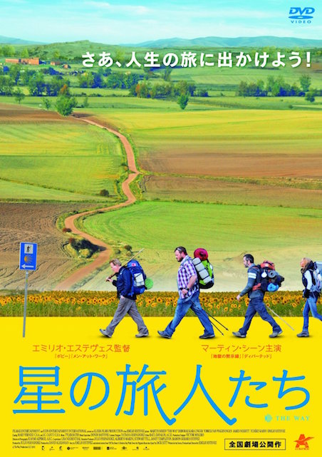 星の旅人たち ポスター