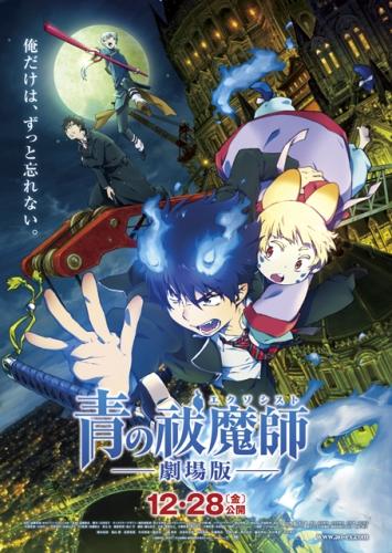 青の祓魔師（エクソシスト）　劇場版（2012） ポスター