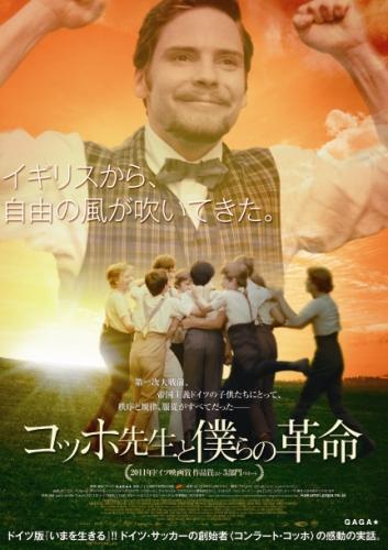 コッホ先生と僕らの革命 ポスター