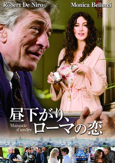 昼下がり、ローマの恋 ポスター
