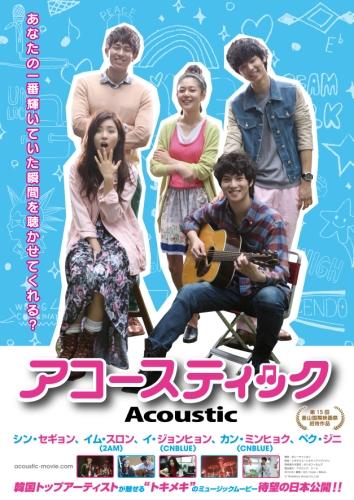 アコースティック ポスター