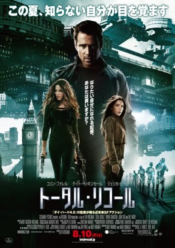 トータル・リコール ポスター