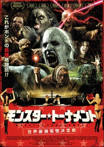 モンスター・トーナメント　世界最強怪物決定戦 ポスター