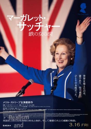 マーガレット・サッチャー　鉄の女の涙 ポスター