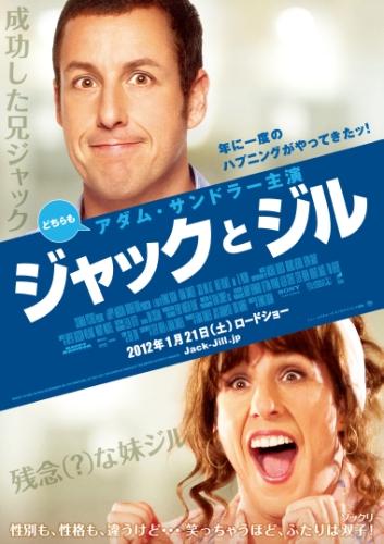 ジャックとジル ポスター