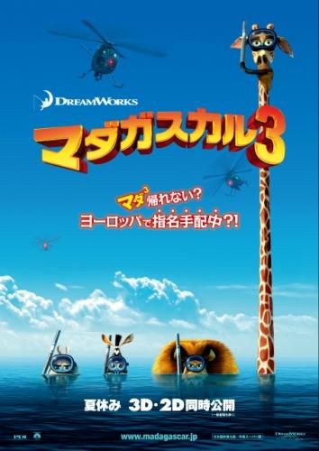 マダガスカル３ ポスター