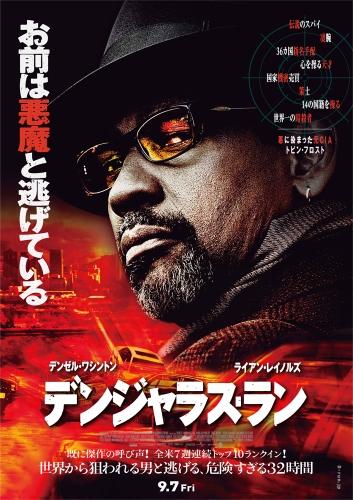 デンジャラス・ラン ポスター