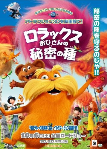 ロラックスおじさんの秘密の種 ポスター