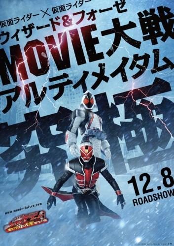 仮面ライダー×仮面ライダー　ウィザード＆フォーゼ　ＭＯＶＩＥ大戦アルティメイタム ポスター