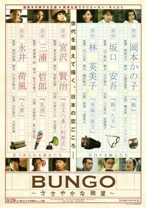 ＢＵＮＧＯ〜ささやかな欲望〜　見つめられる淑女たち ポスター
