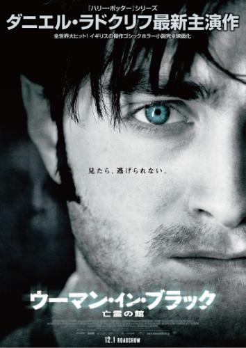 ウーマン・イン・ブラック　亡霊の館 ポスター