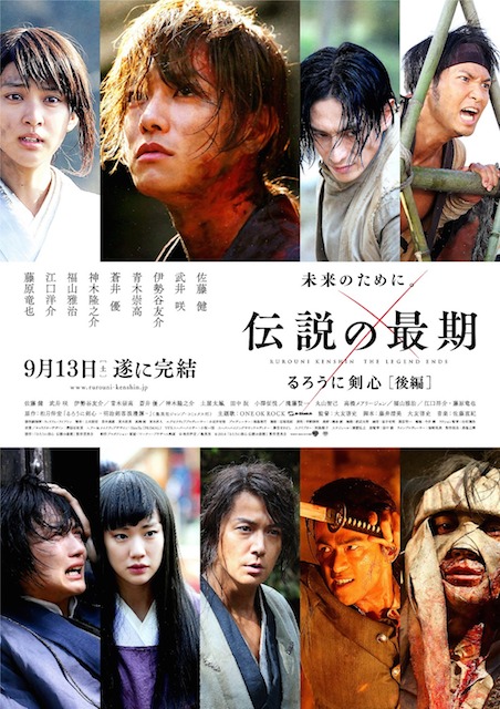 るろうに剣心 伝説の最期編 ポスター