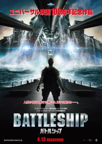 バトルシップ ポスター