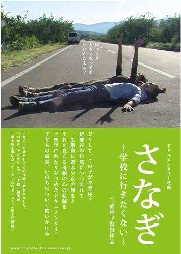 さなぎ 〜学校に行きたくない〜 ポスター