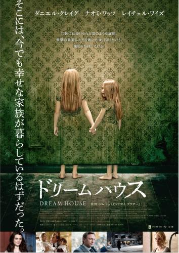 ドリームハウス ポスター
