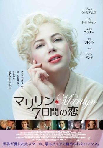 マリリン　７日間の恋 ポスター