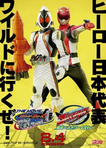 仮面ライダーフォーゼ THE MOVIE　みんなで宇宙キターッ！ ポスター