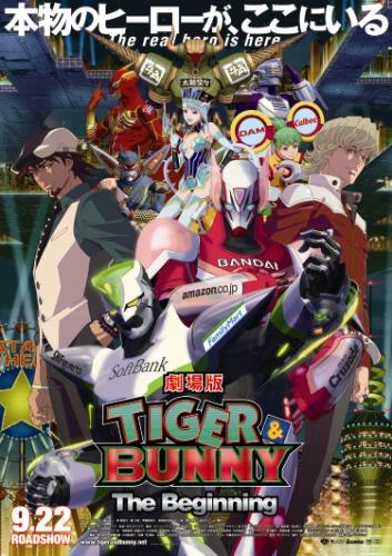 劇場版 TIGER & BUNNY -The Beginning- ポスター