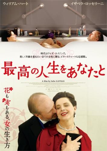 最高の人生をあなたと ポスター