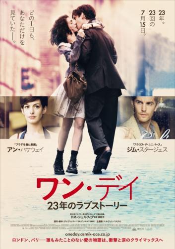 ワン・デイ　２３年のラブストーリー ポスター