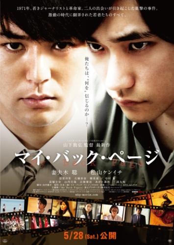 マイ・バック・ページ ポスター
