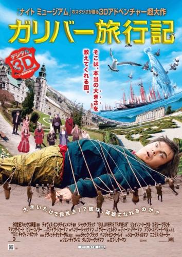 ガリバー旅行記 ポスター