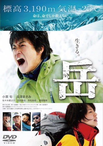 岳 -ガク- ポスター