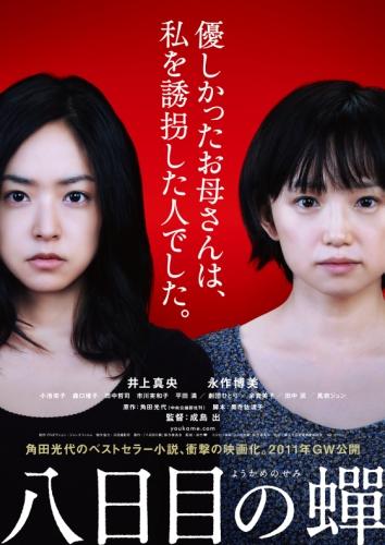 八日目の蟬 ポスター