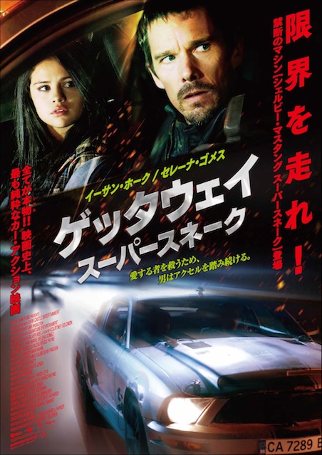 ゲッタウェイ スーパースネーク ポスター