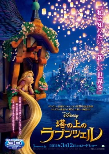 塔の上のラプンツェル ラプンツェル(ディズニーグランドジェスター) No1234 塔の上のラプンツェル ラプンツェル(ディズニーグランドジェスター