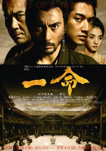 一命 ポスター