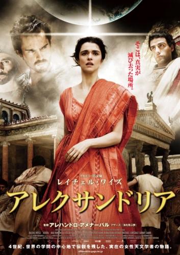 アレクサンドリア ポスター
