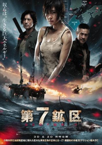 第７鉱区 ポスター